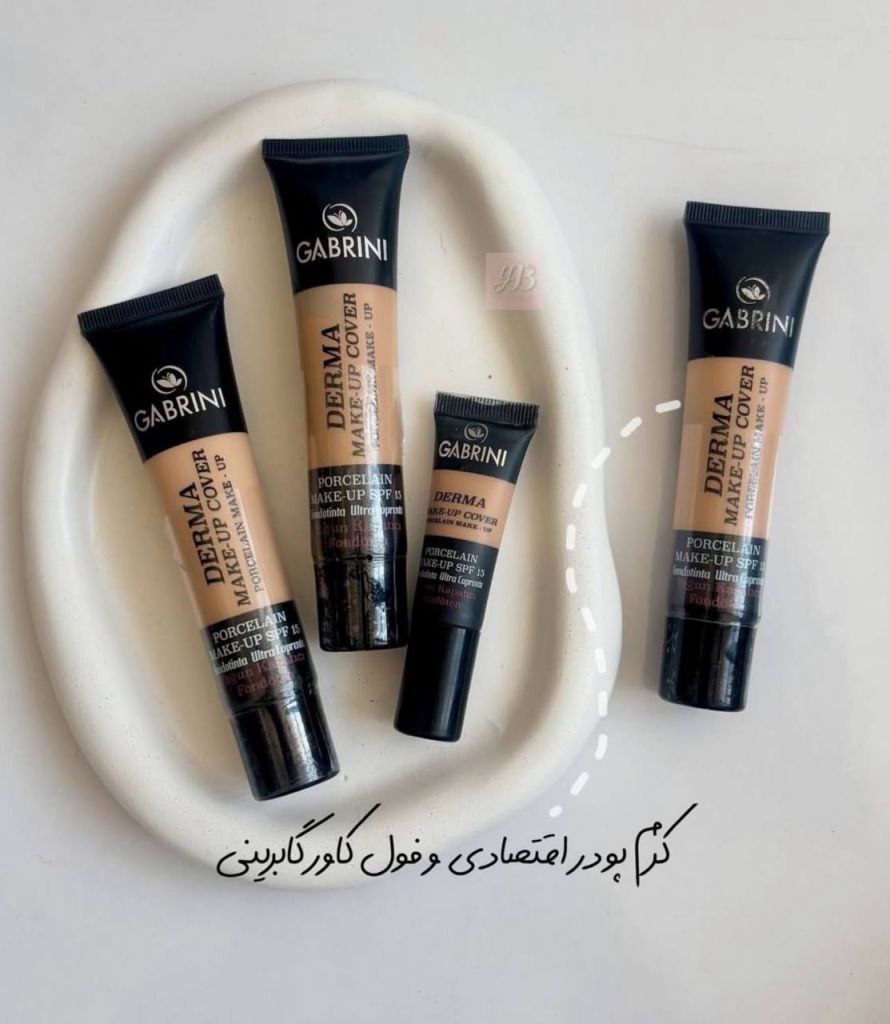 . کرم پودر فول کاور اصل گابرینی | سبک، مخملی، ماندگاری بالا – مناسب میکاپ روزانه